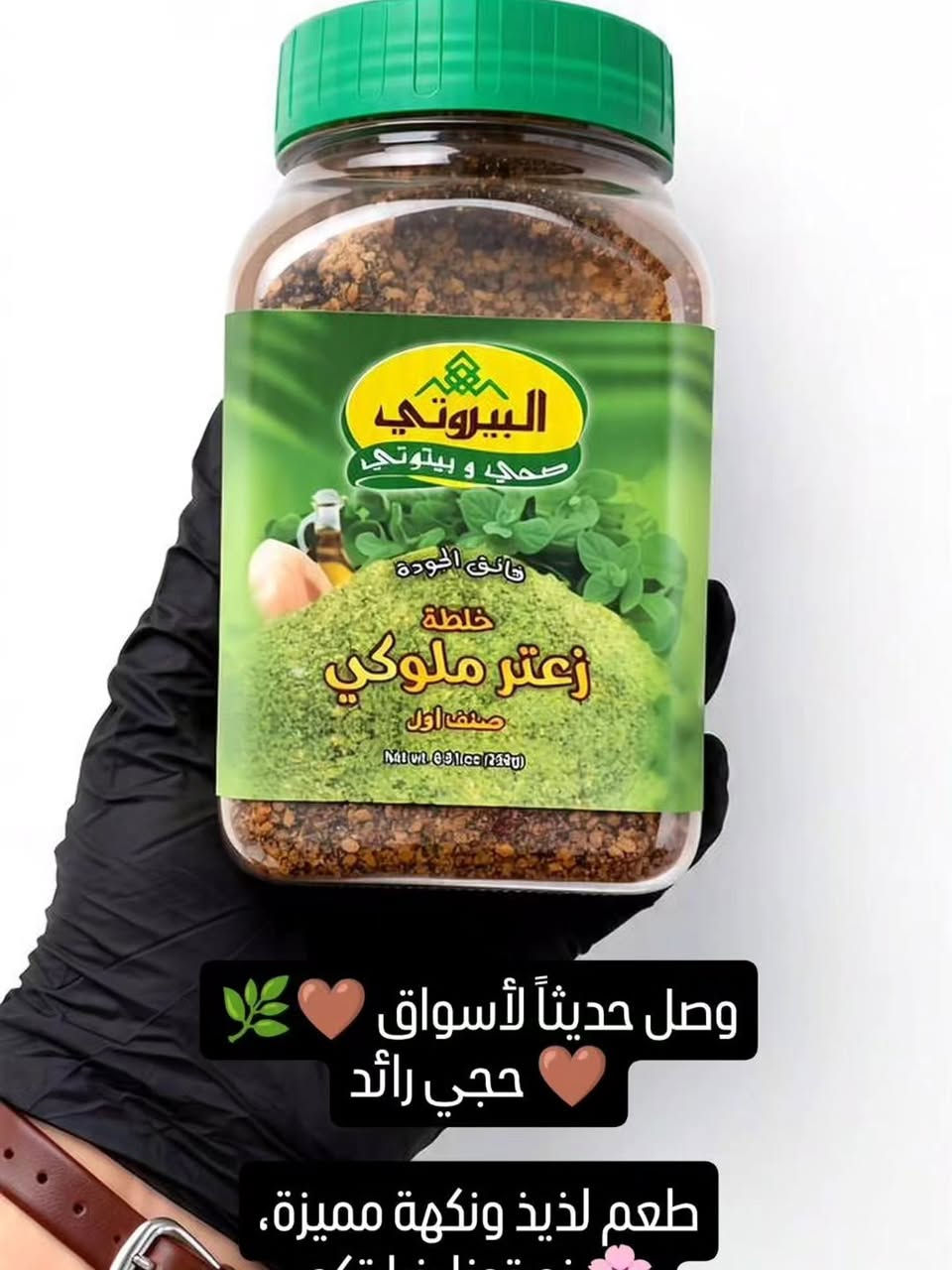البيروتي • زعتر ملوكي • حي عمال