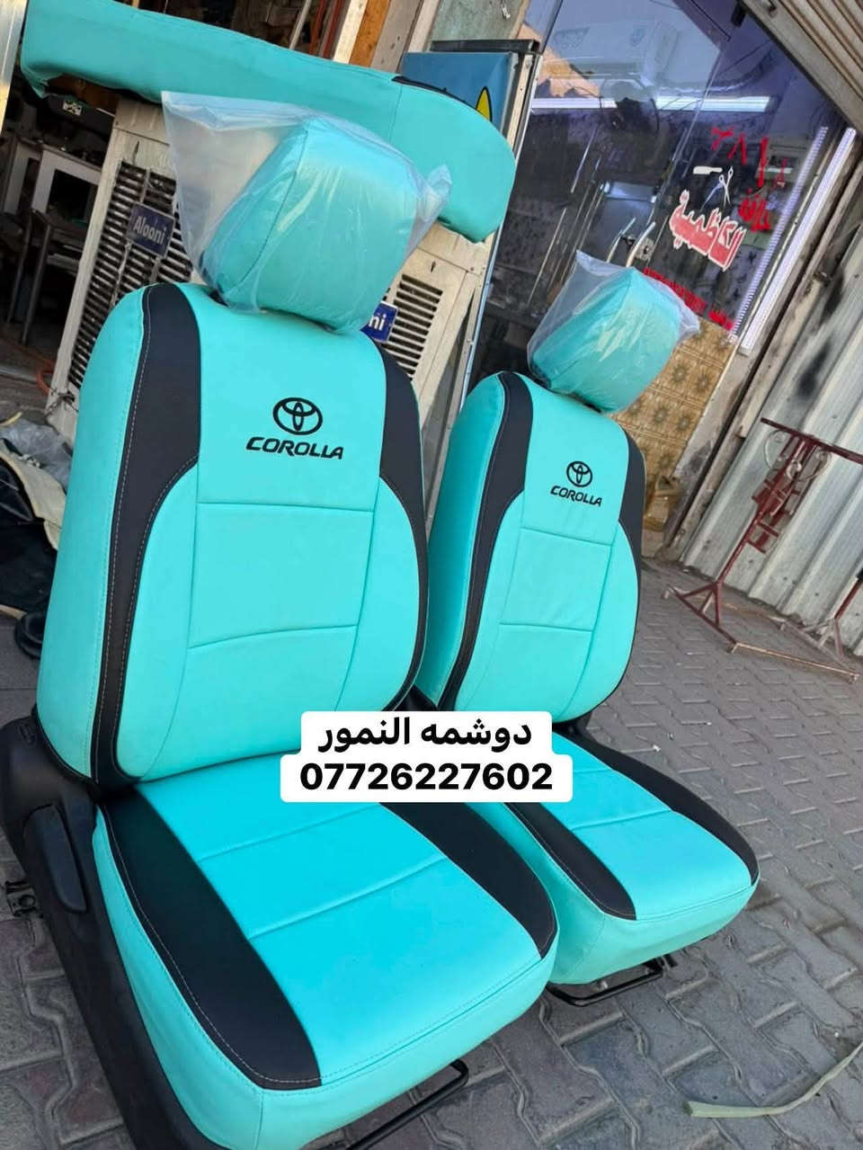 سلام عليكم (#دوشمه_النمور)  لتغليف كافه انواع السيارات الحديثه باأجود انواع الجلود  ‏العنوان :بغداد الكاظميه شارع (#النواب)—(#دوشمه_النمور)الهاتف:***********       ملاحظه ::: مفتحين كل ايام الاسبوع حتى الجمعه من الساعه:7  صباحآ.  الى الساعه:6  عصرآ
