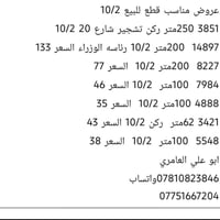 قطع للبيع ١٠/٢ • أرض • مساحات مختلفة