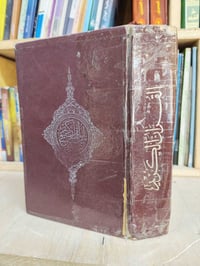 مصحف مستخدم • طبعة اصلية • قرب جامع الراوي