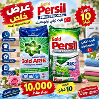 مسحوق غسيل • بيرسيل • ١٠ كيلو