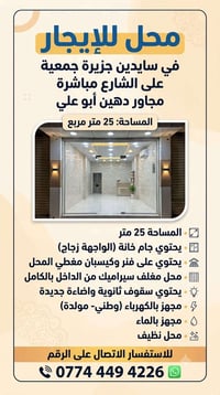 سايدين جزيرة • ٢٥م • واجهة زجاج