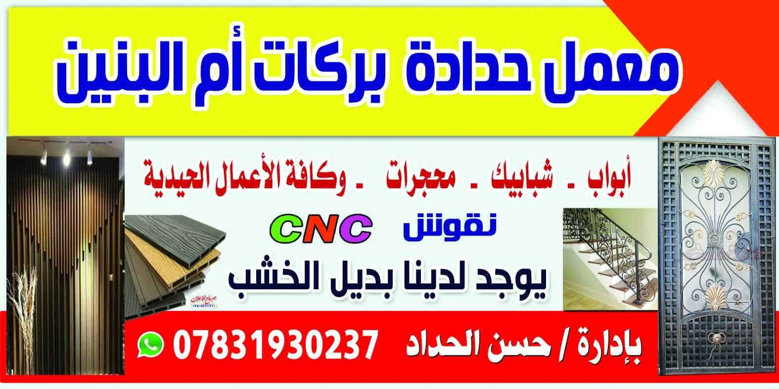 معمل حدادة • أبواب شبابيك • نقش CNC