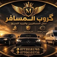 طوز-نجف • طوز-كربلاء • ٧ راكب VIP