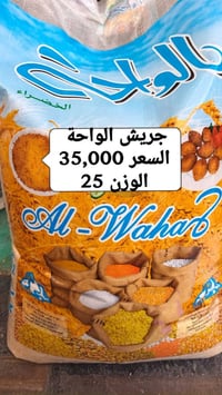 توصيل مجاني بغداد • مواد غذائية • علف بقر