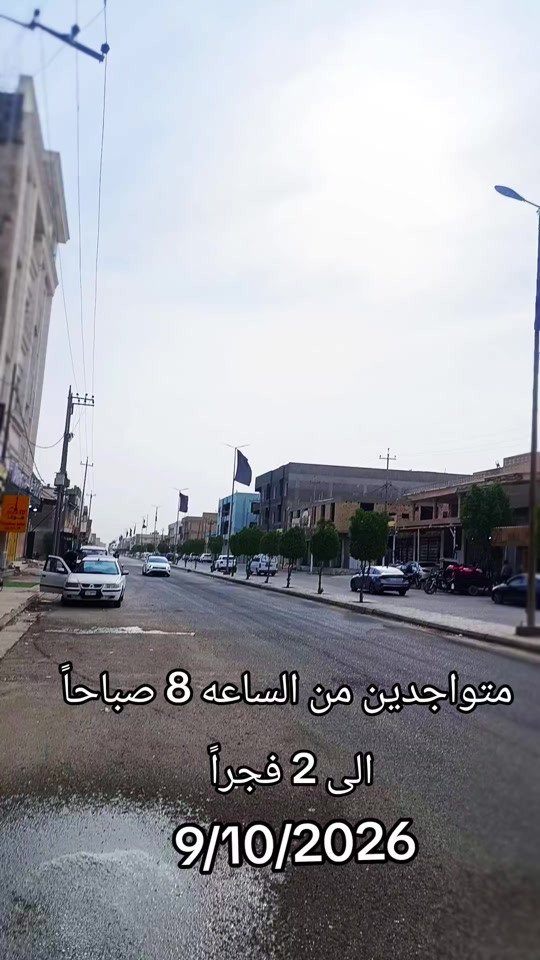 متواجدين • ٨ص-٢فجر • ٩/١٠/٢٠٢٦