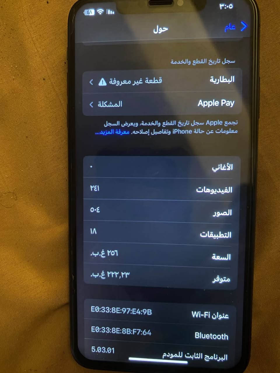 ايفون اكس اس ماكس • ٢٥٦ • بطارية مبدلة