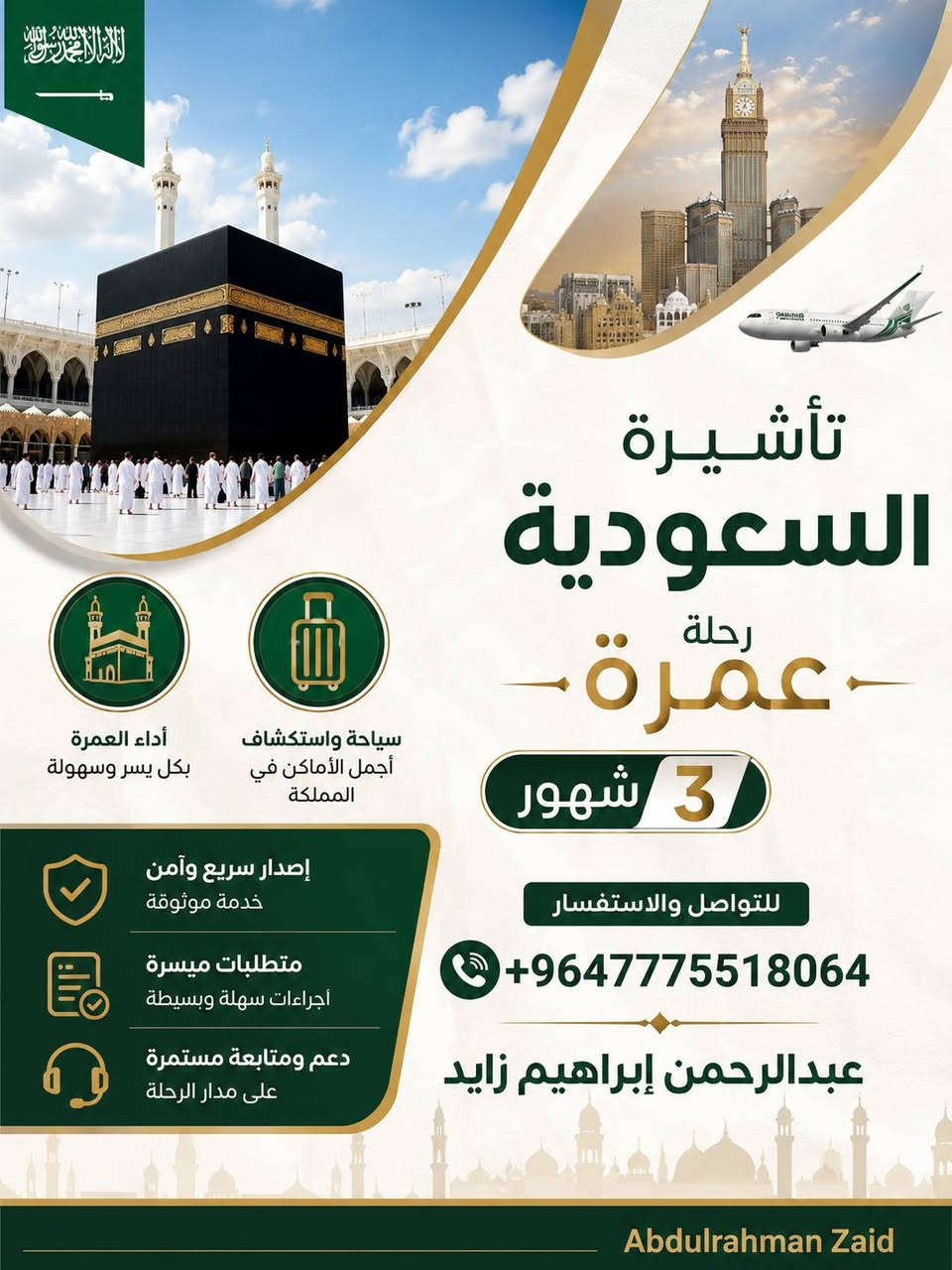 🌍✈️ فرص السفر والعمل والسياحة متاحة الآن!
📢 نساعدكم في التقديم على فرص السفر وعقود العمل والتأشيرات السياحية في عدد من الدول الأوروبية والعربية 🌍
🇪🇺 فرص عمل وسفر إلى دول أوروبا
🌍 وجهات عربية متنوعة
💼 عقود عمل وفرص مهنية
🛂 تأشيرات سياحية حسب المتاح
📋 متابعة وإرشاد في إجراءات التقديم
📞 للاستفسار والتواصل:
عبدالرحمن إبراهيم زايد
📱 +9647775518064
واتساب واتصالات

نص مكتوب في الصور:
- هل تبحث عن فرصة حقيقية للسفر والعمل في أوروبا؟ ألبانيا... بوابتك نحو أوروبا ومستقبل أفضل لك ولأسرتك! فتح باب التقديم الآن على فرص عمل مميزة في دولة ألبانيا مطلوب بشكل عاجل: صناعية جبسن بورد صناعية سيراميك وبلاط لحامون أرجون سباكون لحامون أكسجين كهربائي منازل (سيليشيون) صناعية سقالات (شدة معدنية) نقاشون نجارون مسلح نجارون أثاث حدادون مسلح صناعية بناء صناعية رخام صناعية محارة الرواتب تبدأ من 650 إلى 700 يورو شهريا مميزات العقد: سكن مجاني على الشركة مواصلات مجانية بدل طعام 100 يورو شهريا 9 ساعات عمل يوميا منها ساعة بريك تأمين طبي مجاني على الشركة يوم الأحد إجازة أسبوعية فرصة حقيقية لتطوير مستقبلك المهني داخل أوروبا إرسال فيديوهات أثناء العمل توضح مهارتك وجودة تنفيذك للمهنة المطلوبة. تنبيه هام: لن يتم النظر لأي فيديوهات غير مطابقة للتخصص المطلوب. بعد الموافقة المبدئية: صورة جواز السفر PDF صورة شخصية حديثة فيش وتشبه موجه إلى دولة ألبانيا الأوراق المطلوبة للتقديم المبدئي: صورة اسكنر لجواز سفر ساري صورة شخصية بخلفية بيضاء بخاصية GBG عدد 3 فيديوهات، مدة كل فيديو لا تقل عن 5 دقائق السن من 21 إلى 45 سنة مدة التنفيذ: استلام عقد العمل خلال شهر من تاريخ الموافقة استلام التأشيرة خلال شهر شهر من تاريخ استلام العقد الأماكن محدودة جداً، والأولوية لأصحاب الخبرة والفيديوهات الجاهزة. لا تضيع الفرصة... قد تكون هذه هي الخطوة التي تغير حياتك ابدأ رحلتك نحو أوروبا الآن، وسجل اسمك ضمن المتقدمين قيل اكتمال العدد! مع تمنياتنا للجميع بالتوفيق والنجاح. عبدالرحمن إبراهيم زايد Abdulrahman Zayed +964 777 551 8064
- تأشيرات خدماتك بين يديك تأشيرات العراق شهرين - سنه متعدد اقامات عمل تصحيح أوضاع المخالفين رفع مانع تجديد اقامات تأشيرات السعودية 3 شهور سياحة تأشيرات عمرة اقامات عمل سلطنة عمان عقد عمل سنتين أرمينيا اقامات عمل ألبانيا سياحة اقامات عمل متابعة معاملاتك حتى استلام الإقامة للاستفسار والحجز واتساب واتصال +964 777 551 8064 موثوقون 100% دعم ومتابعة مستمرة إجراءات سهلة سرية تامة وأمان كامل سرعة في الإنجاز وضمان الجودة عبدالرحمن إبراهيم زايد Abdulrahman Ibrahim Zayed
- تأشيرات متوفرة الآن إجراءات سهلة .. سرعة في الإنجاز .. متابعة حتى الاستلام خدماتنا ثقتكم .. مسئوليتنا .. سلطنة عمان المملكة العربية السعودية أرمينيا العراق اليابان أوزبكستان تأشيرات سياحية تجارية - زيارة عائلية سرعة في الإنجاز بدون تعقيد أسعار مناسبة وتنافسية متابعة كاملة حتى استلام التأشيرة ضمان ودقة في المواعيد الصين للتواصل والاستفسار +964 777 551 8064 عبدالرحمن إبراهيم زايد Abdulrahman Zayed
- فرص عمل مضمونة عمل أرمينيا جميع مهن المعمار عمال ومساعدين عمال بناء عمال لياسة عمال نصب عمال دهان عمال سيراميك حدادين مساعدين جميع المهن عقود رسمية ورواتب مجزية سكن ومواصلات متوفرة بيئة عمل آمنة ومنظمة تأشيرة عمل مضمونة 100% تأشيرة عمل مضمونة 100% فرص عمل حقيقية ومستقبل أفضل في أرمينيا عبدالرحمن إبراهيم زايد +964 777 551 8064 Abdulrahman Zayed
- تأشيرة السعودية رحلة عمرة 3 شهور سياحة واستكشاف أجمل الأماكن في المملكة أداء العمرة بكل يسر وسهولة إصدار سريع وآمن خدمة موثوقة متطلبات ميسرة أجراءات سهلة وبسيطة دعم ومتابعة مستمرة على مدار الرحلة للتواصل والاستفسار +9647775518064 عبدالرحمن إبراهيم زايد Abdulrahman Zaid