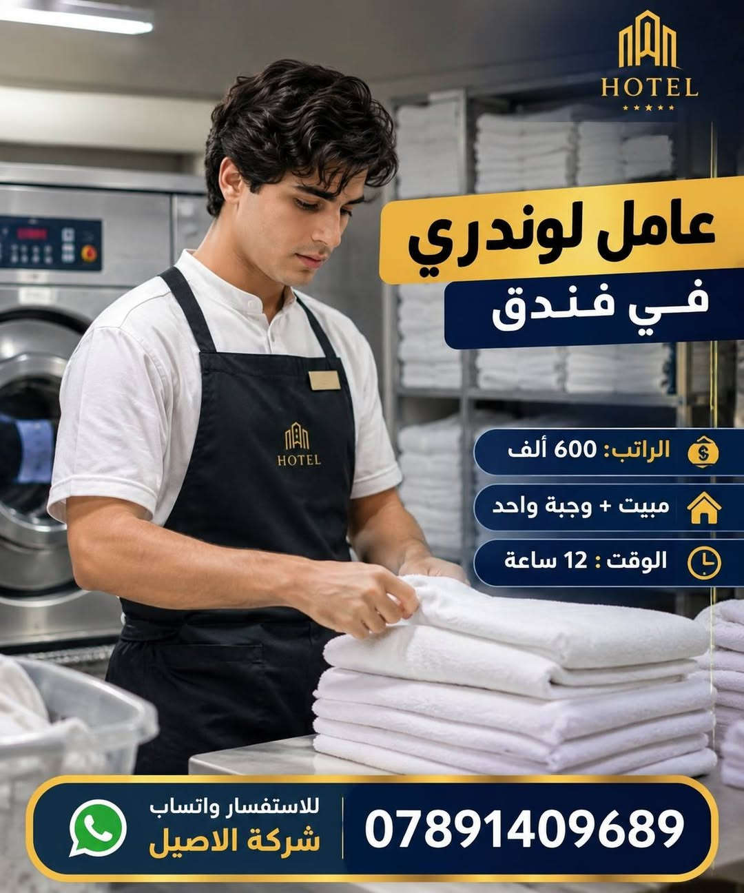 محتاجين عمال أو موضفين ضروري واهواي وضائف اتناسبكم عدنه الي يحب يستفسر يراسلني واتساب ***********
