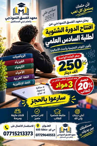 حي اور • دورة شتوية • سادس علمي
