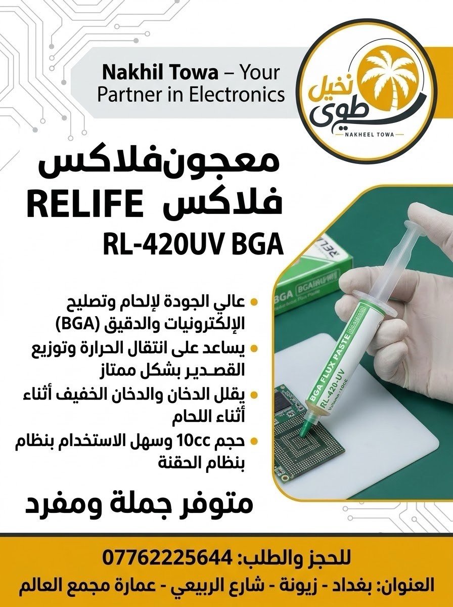 📱 كل ما يخص قطع الغيار والإكسسوارات

🔹 الفلاتات
🔹 الشاشات
🔹 ادوات صيانة
🔹 بطاريات التلفونات
🔹 الشاصيات
🔹 الإكسسوارات
🔹 بيع التلفونات المستخدمة جملة ومفرد
🔹 تجهيز كافة محلات الصيانة

🚚 خدمة توصيل إلى جميع محافظات العراق

📞 للتواصل وطلبات الجملة – قطع الغيار:
***********
تبيعون شنو أكثر بالمحل بالضبط: قطع غيار موبايلات، أدوات صيانة، لو تلفونات مستخدمة؟ واذا بيكم ماركات او موديلات محددة أكثر طلباً، شنو هي؟: 
قطع غيار 
القطع والأدوات اللي عندكم أصلية لو تجارية/بديلة؟ وبيها جديد لو مستعمل؟: 
اصلية وتجارية وبلديه كل الفئات 
التوصيل شلون يكون داخل وخارج بغداد؟ وبي تكلفة توصيل ثابتة لو حسب المحافظة والطلبية؟: 
داخل وخارج بغداد
إذا الزبون يريد جملة، شنو أقل كمية للطلب؟ وهل عندكم أسعار خاصة للمحلات أو للتجهيز بالجملة؟: 
اقل شي 10 قطع عدنه تجهيز جمله وجملة الجملة 
شنو أوقات الدوام بالمحل، وشنو أفضل طريقة للتواصل: اتصال، واتساب، لو زيارة مباشرة؟: 
من 9 لل5
