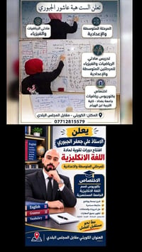 يتستقبل الاستاذان الاختصاص الست هبة والأستاذ علي افتتاح دروس تقوية لما...