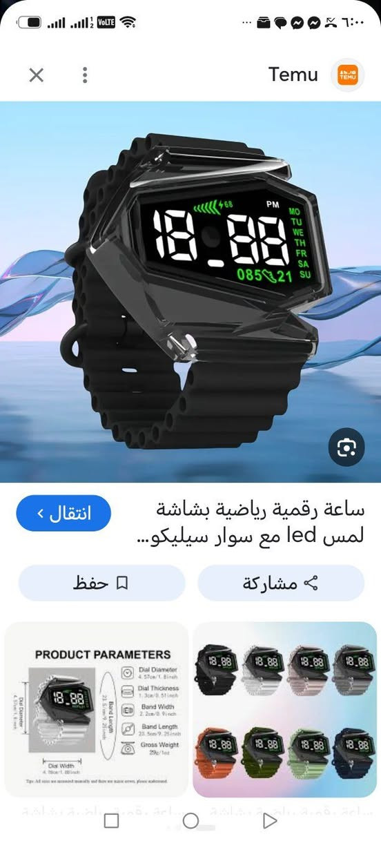 متوفر قطعتين اول تم 15

نص مكتوب في الصور:
- باسلام
- انتقال
- خرید و قیمت ساعت مچی دیجیتال طرح خلبانی LED...
- حفظ
- مشاركة
- Temu
- ساعة رقمية رياضية بشاشة
- لمس led مع سوار سيليكو...
- انتقال >
- PRODUCT PARAMETERS
- Dial Diameter
- 4. 57cm/ 1.8inch
- Dial Thickness
- 1.3cm/ 0.51inch
- Band Width
- 2.2cm/ 0.9inch
- Band Length
- 23.5cm/ 9.25inch
- Gross Weight
- 25g/ 1oz
- Tips: All sizes are measured manually and there are some errors, please understand.
- 4. 57cm/1. 8inch
- 1. 3cm/0. 51inch
- 2. 2cm/0. 9inch
- 23. 5cm/9. 25inch
- 29g/1oz
- Dial Width
- 4. 78cm/1. 88inch
- Tips: All sizes are measured manually and there are minor errors, please understand.