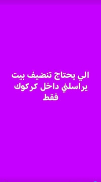 تنضيف بيت • حدائق • كركوك