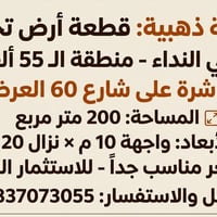 حي النداء • أرض تجارية • ٢٠٠م