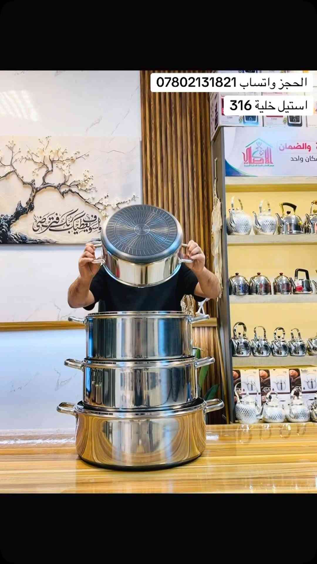 استيل خلية 316 الاصلي 🔥🔥🔥🔥

قياسات 24/26/28/30/32/34/36/40
فقط يم الاصلي العنوان الديوانية شارع الكورنيش قرب هايبر توفير 📍

نص مكتوب في الصور:
- الحجز واتساب *********** استيل خلية 316