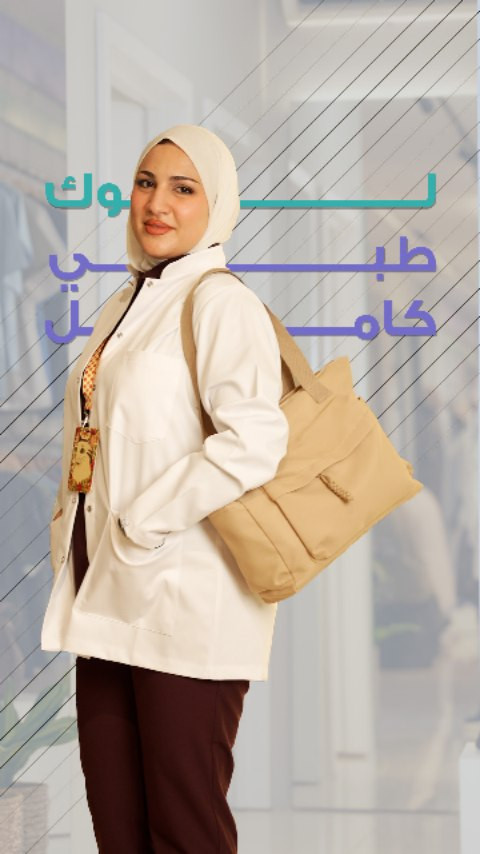 طقم طبي • الموصل عشتار مول • توصيل العراق
