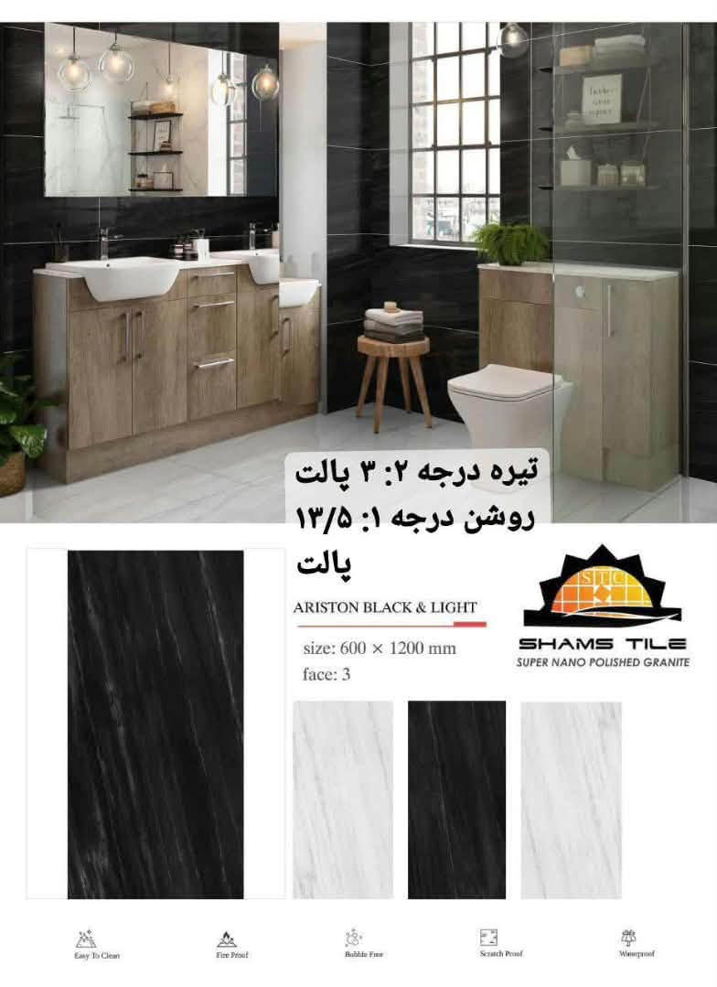 ٦٠×١٢٠ • شمس تايل • درجة أولى وثانية