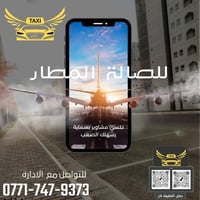 تاكسي • مشاوير مطار • تنقل المحافظات