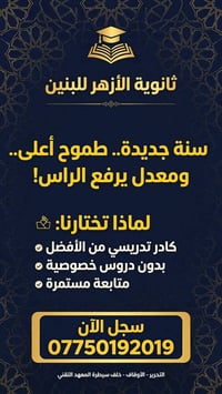 ثانوية الأزهر • بنين • مقاعد محدودة