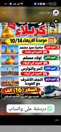 رحلات كربلاء • ٧مقاعد • ناصريه