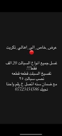 غسيل سبلت • تفسيخ سبلت • ضمان سنه