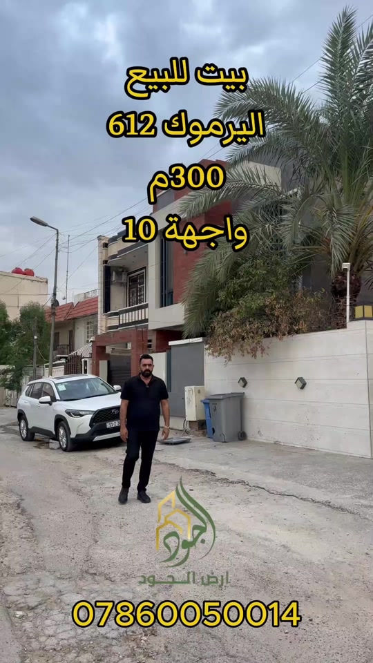 اليرموك ٦١٢ • ٣٠٠م • واجهة ١٠م