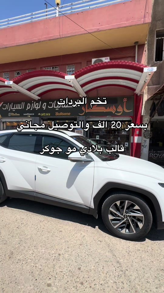 اقوى عرض على مستوى العراق تخم بردات قالب بلادي بسعر 20 الف والتوصيل مجاني  متوفر خدمة توصيل سريع لكل العراق   واتساب ***********
