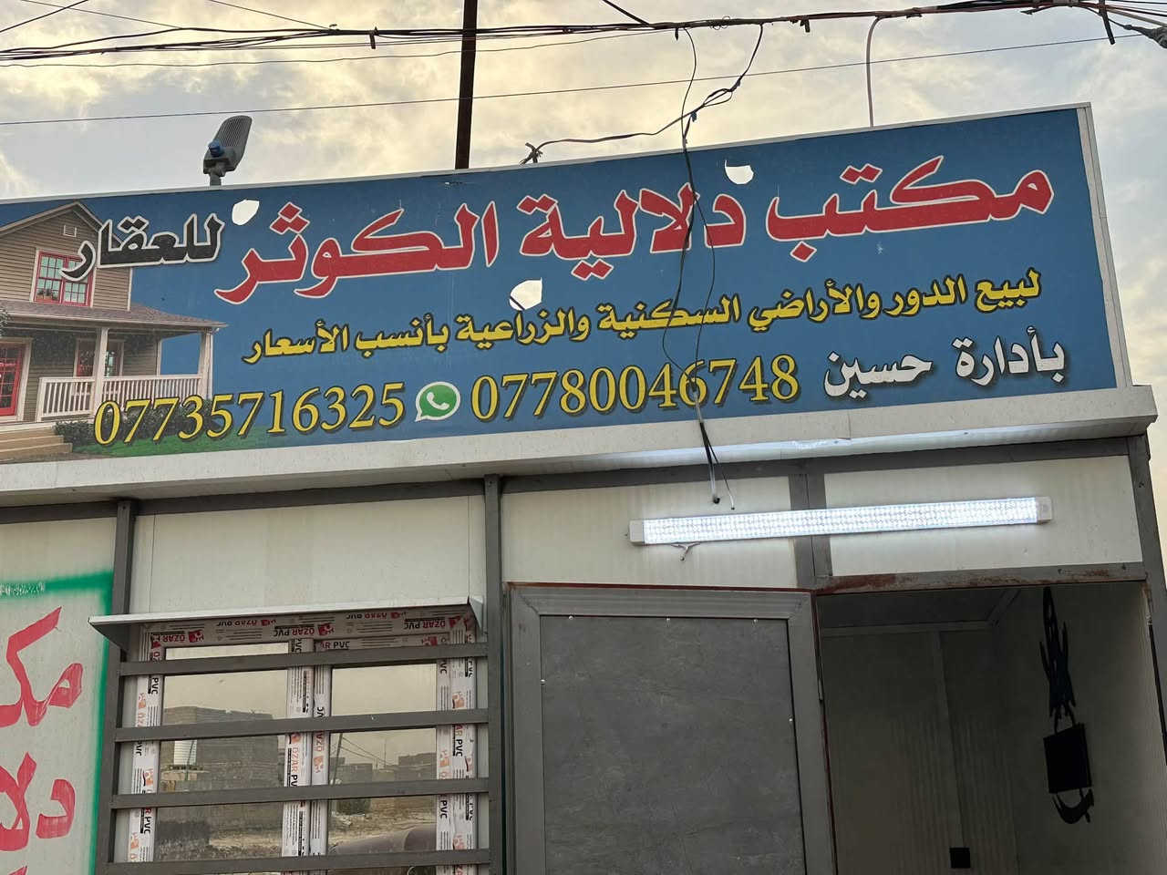 جمعه مباركه دونم  ركن زراعي البيع الواجهه ٣٢ نزال ١٠٠محدد بلوكًيتوفر مي مجاري كهرباء تبليط يبعد عنه ١٠٠متر تتوفر دوانم وقطع راضي مخدومه كافه المسحات وبسعار مناسبه سعر دونم )ب٦٠)وبي مجال العنوان الحميديه قرب ملعب علي مردونه مجاور أراضي علي اسمر  *********** مكتب دلاليه الكوثر العقار
