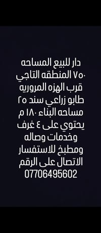 التاجي • ٧٥٠م • طابو زراعي
