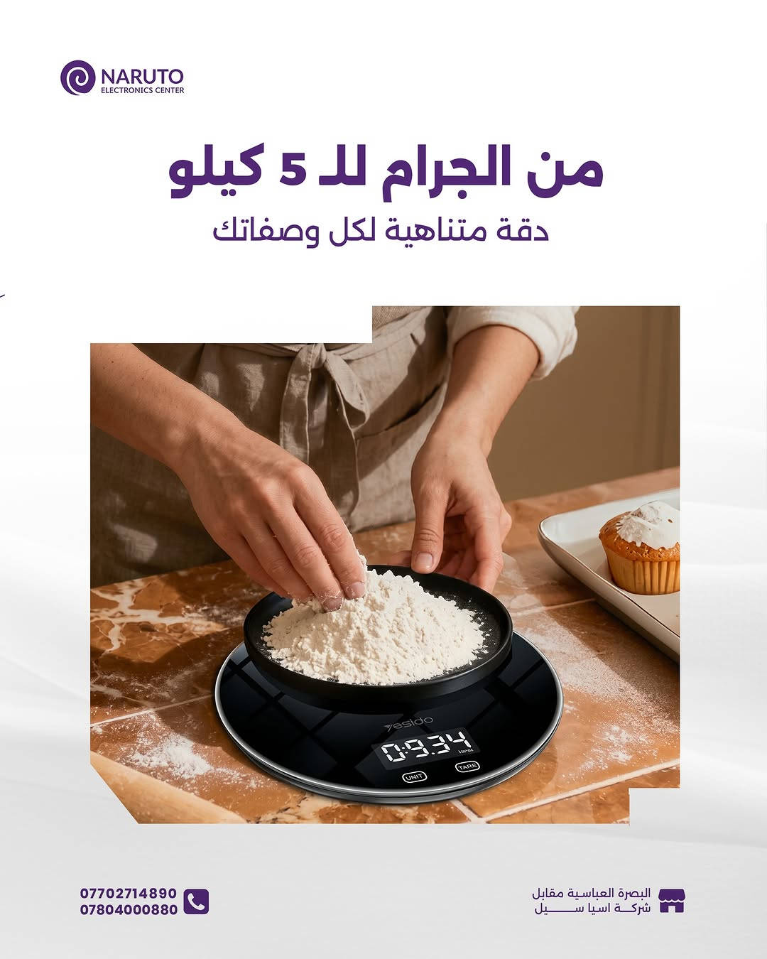 من الجرام للـ 5 كيلو.. أكلج وقهوتج مضبوطة بالملي! 🎯✨

ميزان المطبخ الذكي من Yesido (MG43) المساعد الأول لكل بيت مهتم بالدايت، الحلويات، والقهوة المختصة ☕️🍳

اطلبه هسة

____
أوقات العمل 🕚من ساعة 11 صباحاً لغاية 11 مساءاً عدا يوم الجمعة من
ساعة 4 لغاية 11 مساءاً
📍العنوان : البصرة/العباسية مقابل شركة اسياسيل
📱ارقام المركز :
المبيعات / *********** - ***********
الصيانة / *********** - ***********

نص مكتوب في الصور:
- NARUTO ELECTRONICS CENTER Yesido MG43 Smart Digital Kitchen Food Scale السعر 25.000 د.ع Yesido Capacity & Precision Up to 5 kg (1 g-5,000 g) with 1 g accuracy Build Material ABS body + Tempered Glass platform. Sensor System 4-point high precision sensors Units Supported kg / g / oz / lb:oz *********** *********** البصرة العباسية مقابل شركة اسيا سيل
- NARUTO ELECTRONICS CENTER من الجرام لل 5 كيلو دقة متناهية لكل وصفاتك *********** *********** البصرة العباسية مقابل شركة اسيا سيل
- NARUTO ELECTRONICS CENTER زجاج مقوى مقاوم للخدش وسهل التنظيف *********** *********** البصرة العباسية مقابل شركة اسيا سيل
- NARUTO ELECTRONICS CENTER ثبات ودقة 100% 4 حساسات ذكية لقراءة دقيقة *********** *********** البصرة العباسية مقابل شركة اسيا سيل
- NARUTO ELECTRONICS CENTER
- كل وحدات القياس بلمسة واحدة
- للقهوة، المطبخ، والدايت
- مع شاشة LCD واضحة
- (كجم / جرام / أونصة / رطل:أونصة)
- ***********
- ***********
- البصرة العباسية مقابل شركة اسيا سيل