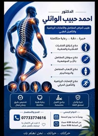 سبع البور • اختصاصي مفاصل • تأهيل طبي