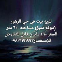 حي الزهور • ٦٠٠م • بيت