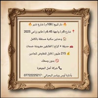 شارع نذير • 108م • ملك صرف زراعي