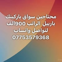 اربيل • سواق • باركينك