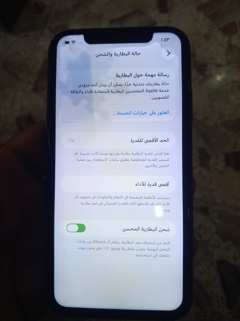 شالسلام عليكم ايفون 11 من زمان عندي كلشي بي شغال مبدل شاشه وكاله وبي قطره زيت دخلت بلشاشه ماماثره ابد ومبينه باصور السعر نهايته ب150 بطاريه 70 مكاني ديوانيه نزله مجمع الزيتون ***********

نص مكتوب في الصور:
- ١:٤٣
- حالة البطارية والشحن
- رسالة مهمة حول البطارية
- حالة بطاريتك متدنية جدًا. يمكن أن يبدل أحد مزودي خدمة Apple المعمدين البطارية لاستعادة الأداء والطاقة القصويين.
- العثور على خيارات الخدمة...
- الحد الأقصى للقدرة
- ٧٠٪
- هذا قياس لقدرة البطارية مقارنة بقدرتها عندما كانت جديدة. قد تتسبب القدرة المنخفضة بتقليل ساعات الاستخدام بين عملية الشحن والأخرى.
- أقصى قدرة للأداء
- ستساعد الأنظمة المضمنة في النظام والمكونات في تخفيف آثار الأداء التي قد تلاحظها أثناء التقدم الكيميائي في عمر بطارية iPhone
- شحن البطارية المحسن
- للحد من استنزاف عمر البطارية، يتعلم الـ iPhone من عادات الشحن اليومية، بحيث ينتظر ولا يتجاوز ٨٠٪ حتى يحين موعد حاجتك إلى استخدامه.