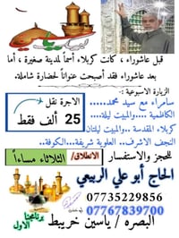 كربلاء المقدسة • زيارة أسبوعية • انطلاق الثلاثاء