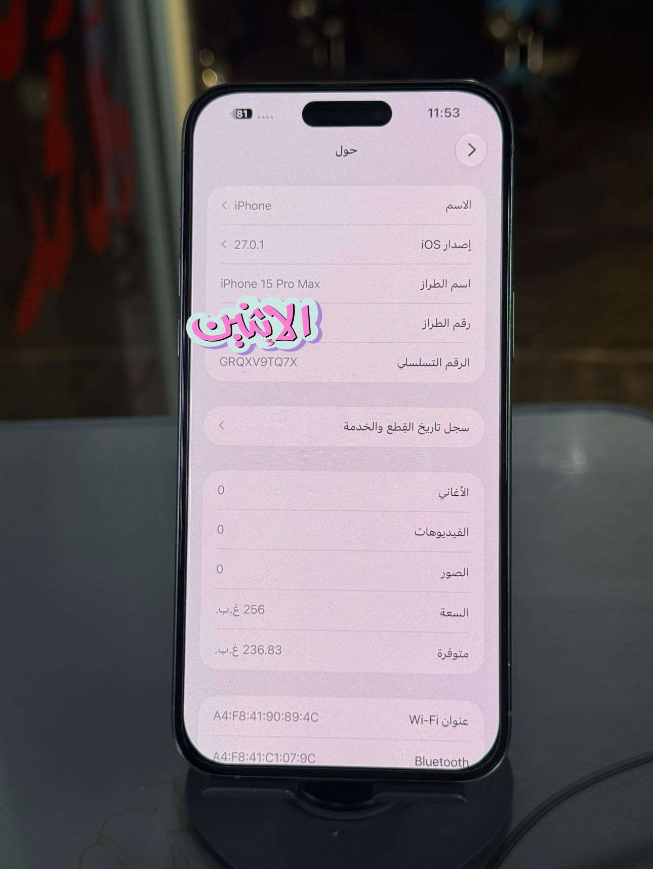 آيفون 15 برو ماكس • ٢٥٦ • شاشة ١٢٠ هيرتز