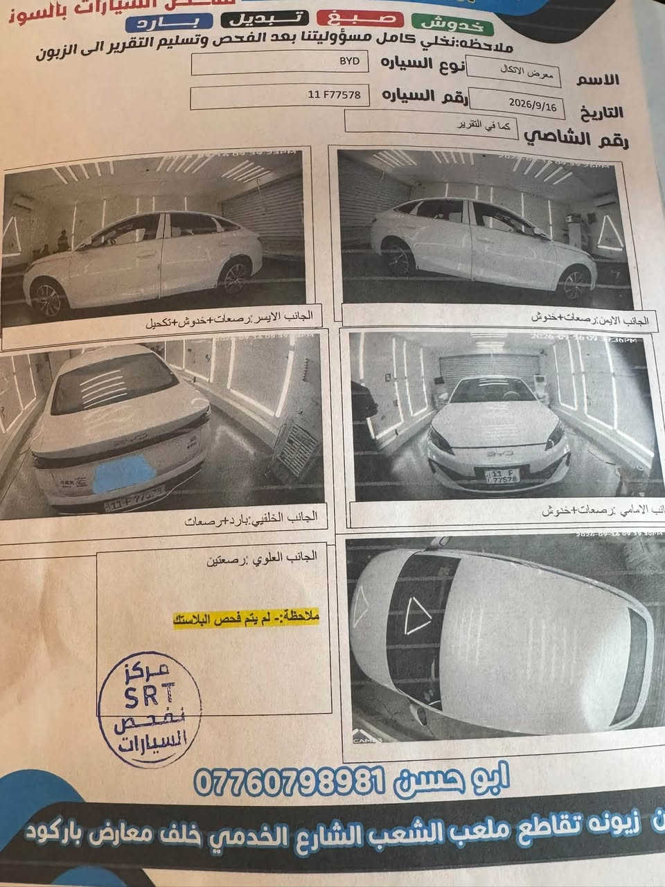 سيل٦ • ٢٠٢٥ • رقم بغداد