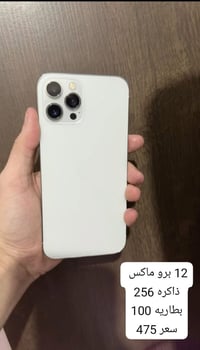 ايفون 12 برو ماكس • ٢٥٦ جيجا • بطارية ١٠٠