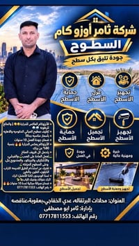 الأيزوكام • بعقوبة • ضمان ١٠ سنوات