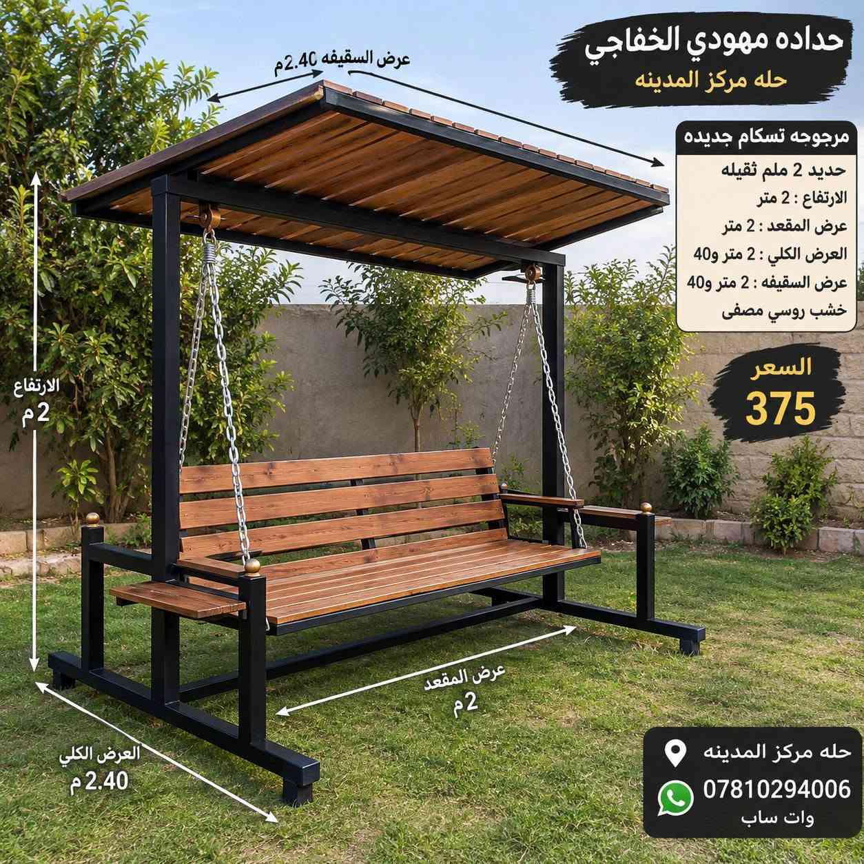 مرجوحه • حديد 2ملم • حله مركز المدينه