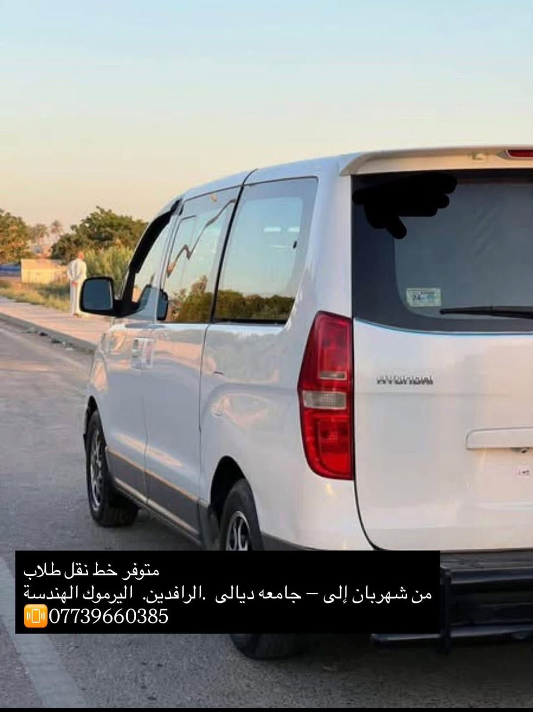 نقل طلاب • شهربان • جامعة ديالى