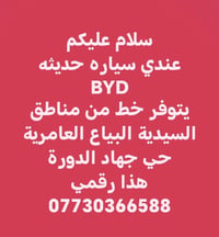 بي واي دي • سيارة حديثة • جهاد الدورة