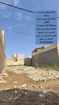 الطلاطة والرشدية • منطقة السياسين • ٢٠٠م