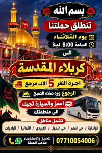 كربلاء المقدسة • الثلاثاء ٨م • حي النصر