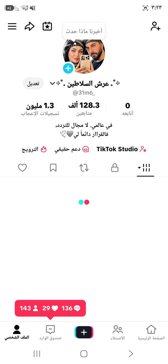 حساب تيك توك للـــــــــــــبيع 
عدد متابعين128k
عراقيين كله حقيقي تفاعل فول عام وستوري
ربط كامل اساسي 
البيع وجه بوجه او تحويل ماستر 
عنوان بغداد بلديات 
***********
السعر200 قفلة
