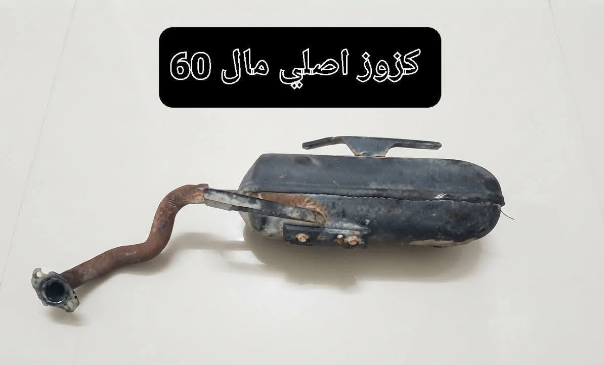 ضفيرة مصرية • كزوز اصلي • كفرات وجنط