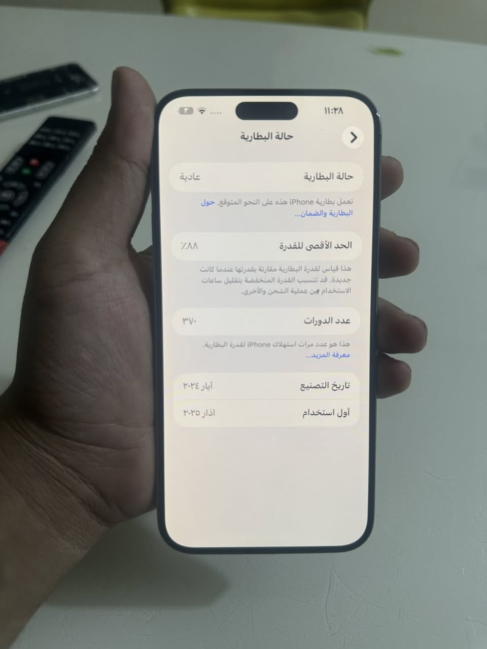 ايفون 15 برو ماكس بطارية 88 سعر 715 الف قفل كلش بدون اي عملة اذا تريد تعامل اعبر منشور مابيع اقل اخوان جهاز ذاكرة 256 بطارية 88 شرق اوسط فقط مستبدل كامرة امامية مال تفصيخ فيس ايدي يحتاج برمجة فقط فقط فقط شراي خاص مكاني بغداد امين ثانية

***********

نص مكتوب في الصور:
- ١١:٢٨
- حول
- الاسم
- iPhone
- إصدار iOS
- 26.6
- اسم الطراز
- iPhone 15 Pro Max
- رقم الطراز
- MU6R3AH/A
- الرقم التسلسلي
- KVQ63K044K
- سجل تاريخ القطع والخدمة
- الأغاني
- الفيديوهات
- ٧٦
- الصور
- ٣٩
- السعة
- ٢٥٦ غ.ب.
- متوفرة
- ٢٢٤,٣٨ غ.ب.
- عنوان Wi-Fi
- A4:F8:41:27:D5:66
- ٢ ٢ ٣ 11:38
- حالة البطارية
- عادية
- تعمل بطارية iPhone هذه على النحو المتوقع. حول
- البطارية والضمان...
- الحد الأقصى للقدرة
- ٨٨٪
- هذا قياس لقدرة البطارية مقارنة بقدرتها عندما كانت
- جديدة. قد تتسبب القدرة المنخفضة بتقليل ساعات
- الاستخدام بين عملية الشحن والأخرى.
- عدد الدورات
- ٣٧٠
- هذا هو عدد مرات استهلاك iPhone لقدرة البطارية.
- معرفة المزيد...
- تاريخ التصنيع
- أيار ٢٠٢٤
- أول استخدام
- آذار ٢٠٢٥