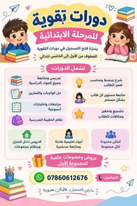 تقوية ابتدائي • ١-٥ ابتدائي • دروس منزلية
